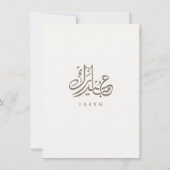 Élégant Invitation de Repas de l'Aïd en Crème et É (Dos)