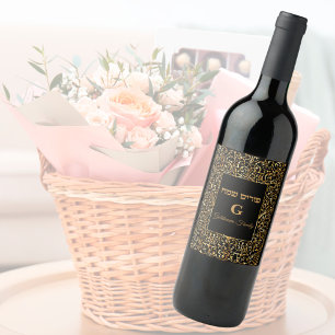 Elegant joods Hebrew Happy Purim personaliseren Wijn Etiket