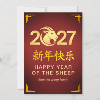Elegant Lunar Chinese New Year Goat Sheep 2027 Feestdagenkaart