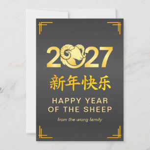 Elegant Maan Nieuw Chinees Nieuwjaar Geit Schaap 2 Feestdagenkaart