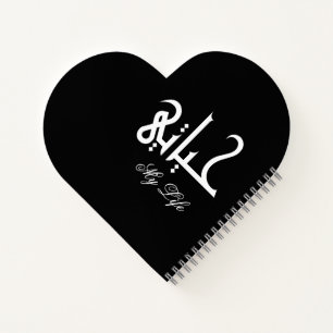Elegant My Life حياتي Memoires in Zwart en Wit Notitieboek