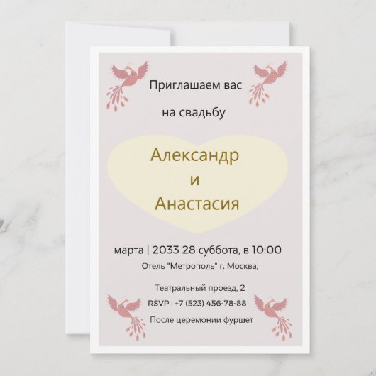 Elegant Russian Wedding Invitation Gold Birds -  (Devant)