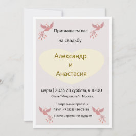 Elegant Russian Wedding Invitation Gold Birds -  Kaart