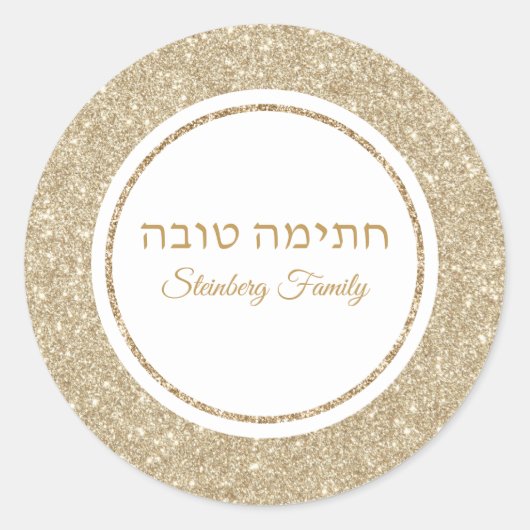 Elegant Wit en Goud Jom Kippur Ronde Sticker (Voorkant)