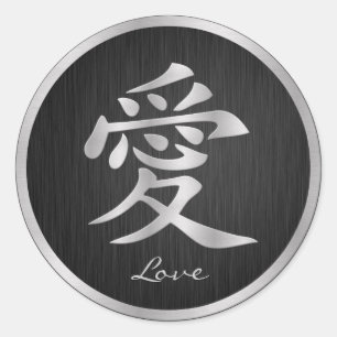 Elegant Zwart en Zilver Chinees "Liefde" Symbool Ronde Sticker