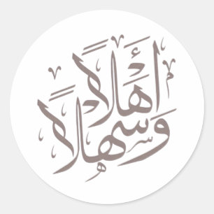 Elegante Arabische kalligrafie Ahlan Wa Sahlan Ronde Sticker