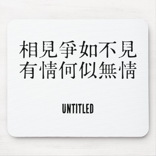 Elegante Chinese poëzie - Over afscheid #001- Muismat (Voorkant)