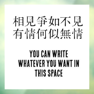 Elegante Chinese poëzie - Over afscheid #001- Raamsticker