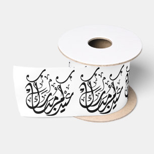 Elegante Eid Mubarak Arabische kalligrafie Islamit Lint