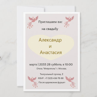 Élégante invitation de mariage russe dorée -