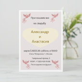 Élégante invitation de mariage russe dorée - (Debout devant)