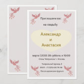 Élégante invitation de mariage russe dorée - (Devant / Derrière)