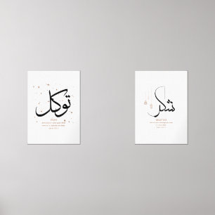 Elegante Islamitische Trust & Dankbaarheid Muurkun Muurkunst Sets
