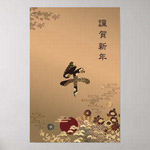 Elegante Japanse Nieuwjaarsgouden Ontwerp Poster
