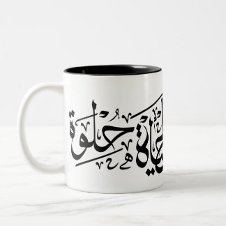 Elhaya Helwa Arabic Calligraphy Positive Quote Mok
