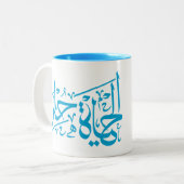 Elhaya Helwa Calligraphie arabe Citation Mug Blue (Devant gauche)