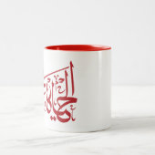 Elhaya Helwa Calligraphie Arabe Citation Mug Red (Centre)