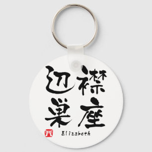 Elizabeth Kanji Sleutelhanger