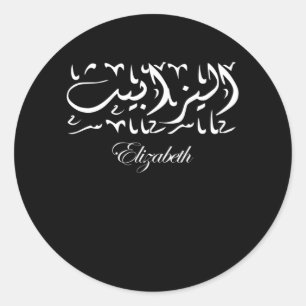 Elizabeth Name in Arabic Ronde Sticker