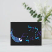 Elul Briefkaart (Staand voorkant)