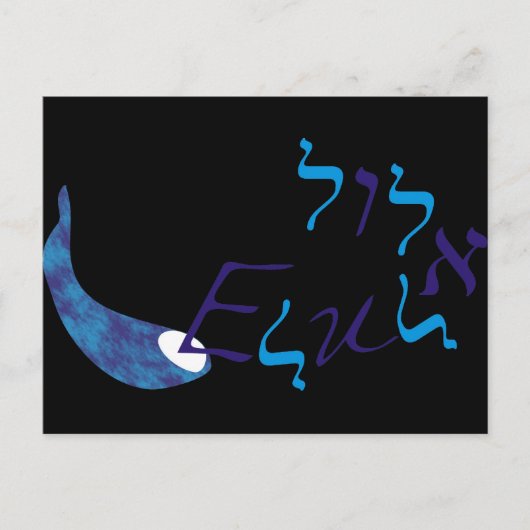 Elul Briefkaart (Voorkant)