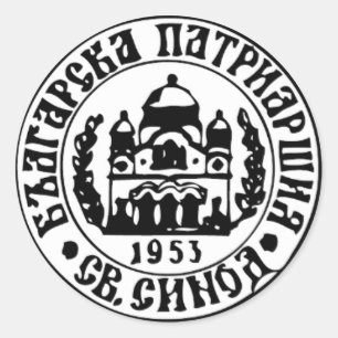 Embleem van de Bulgaarse orthodoxe kerk Ronde Sticker