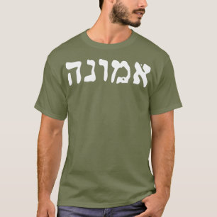 Emunah Hebreeuws geloof in goddelijk joods jodendo T-shirt