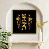 Emunah Hebreeuws geloof op zwart Canvas Afdruk