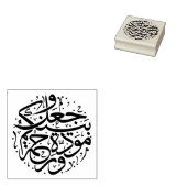 En Hij plaatste tussen U Liefde en Barmhartigheid Rubberstempel (Gestempeld)