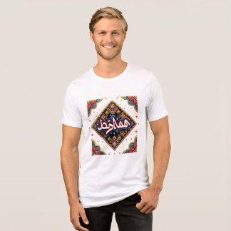 En Tri-matière "همّاطط" – Design de T-Shirt drôle de calligraphie