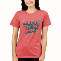 T-shirt inspirant de l'âme féminine arabe