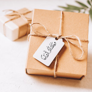 "En we Creëer jullie in paren" Muslim Rubber Stamp Rubberstempel