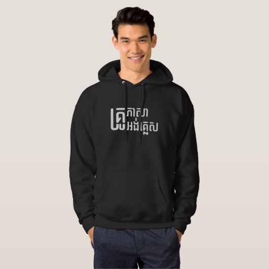 Engels leraar Khmer-taalscript = Hoodie (Voorkant volledig)