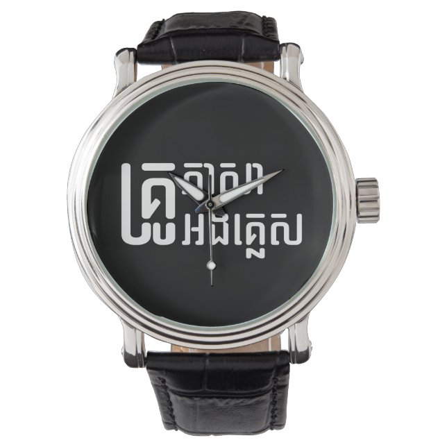 Engels leraar Khmer-taalscript = Horloge (Voorkant)