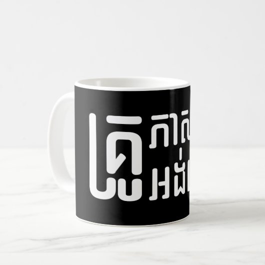 Engels leraar Khmer-taalscript = Koffiemok (Voorkant links)
