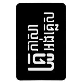 Engels leraar Khmer-taalscript = Magneet (Verticaal)