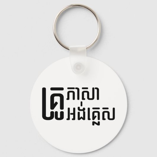Engels leraar Khmer-taalscript = Sleutelhanger (Voorkant)