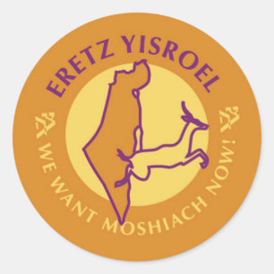 Eretz Yisroel Ronde Sticker