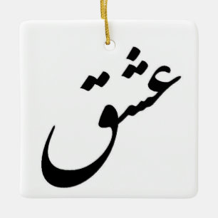 "ESHGH" KERAMISCH ORNAMENT