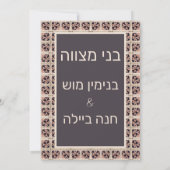 Espagnol Tiles B'nai Mitzvah Invitation (Dos)