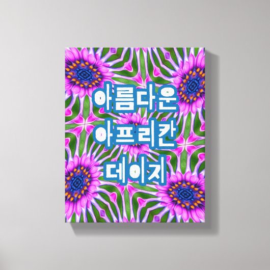 Esthetisch daisy-patroon canvas afdruk (Voorkant)