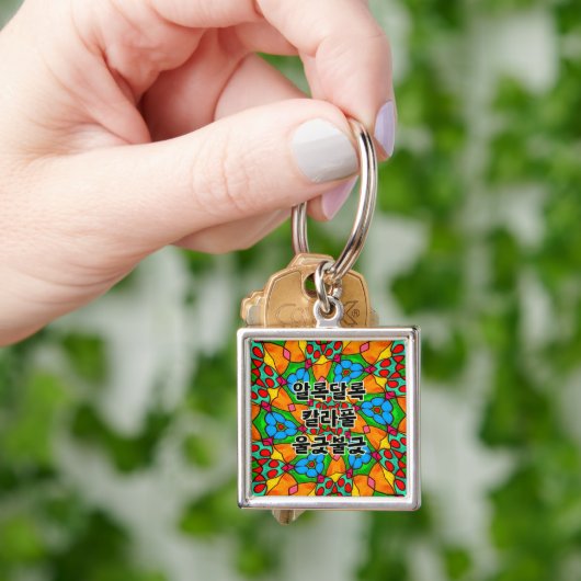 Esthetische bloemen patroon sleutelhanger (Hand)