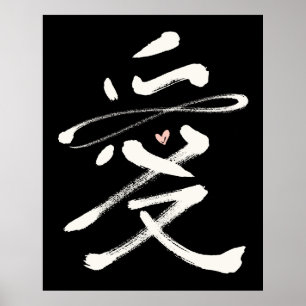 Eternal Love Chinese Calligraphy Ai Pink Heart Poster