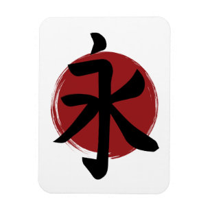 Eternity Kanji Symbol Japanse kalligrafie Magneet