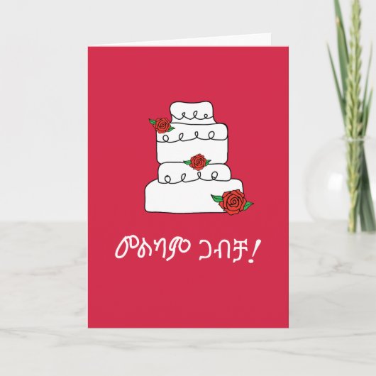 Ethiopian Amharic Wedding Wish Kaart (Voorkant)