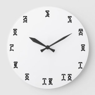 Ethiopische tijd - ronde (grote) wandklok grote klok