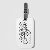 Étiquette À Bagage "Abdul Rahman Name Design in Thuluth Script poster (Devant Vertical)