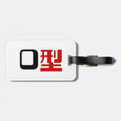 Étiquette À Bagage Groupe sanguin O Kanji Japonais (Dos horizontal)