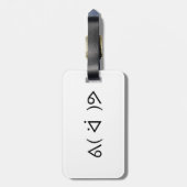 Étiquette À Bagage Happy Gary ᕕ( ᐛ )Meme Emoticon Text Art (Dos Vertical)