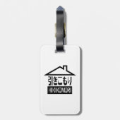 Étiquette À Bagage Hikikomori 引 き こ も り Japonais (Dos Vertical)